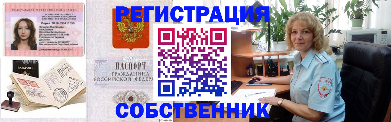 временная регистрация купить в Краснозаводске