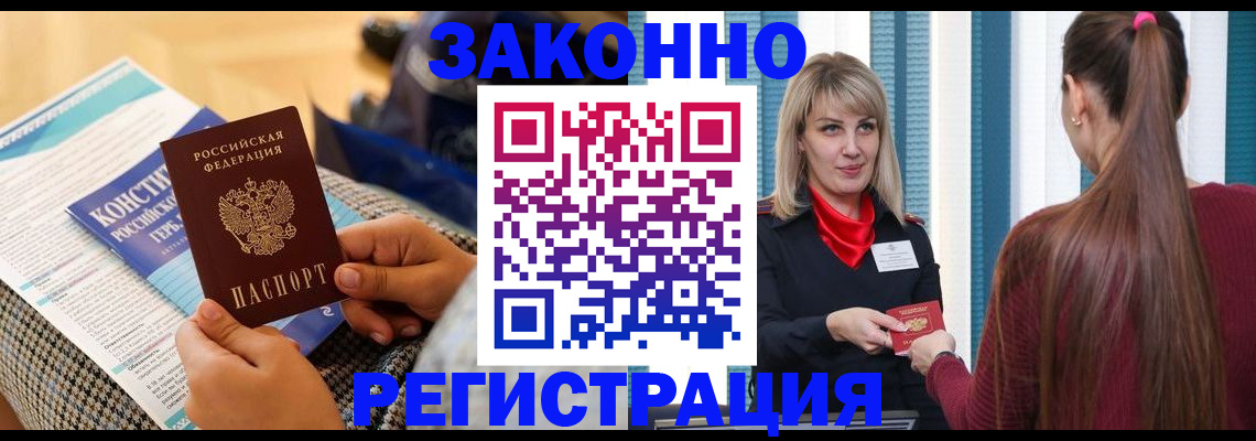прописка для военкомата в Краснозаводске